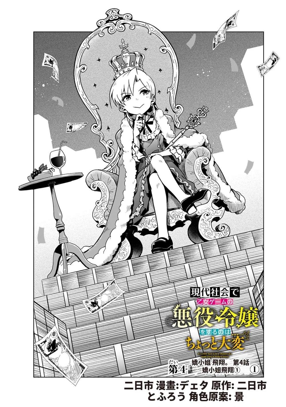第4话7
