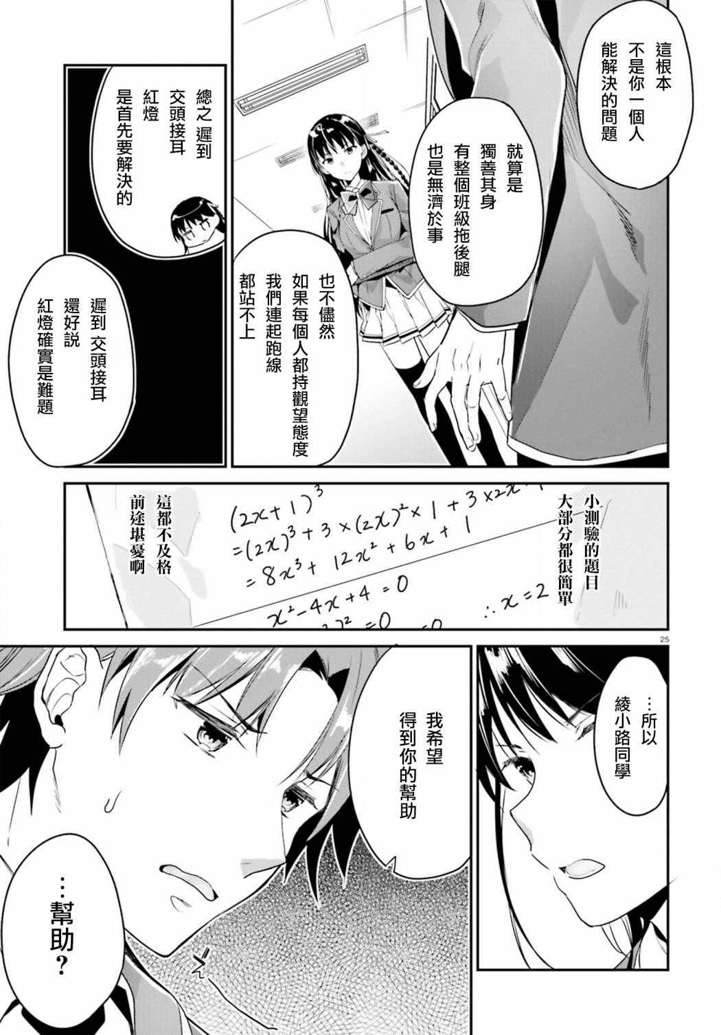 第5话24