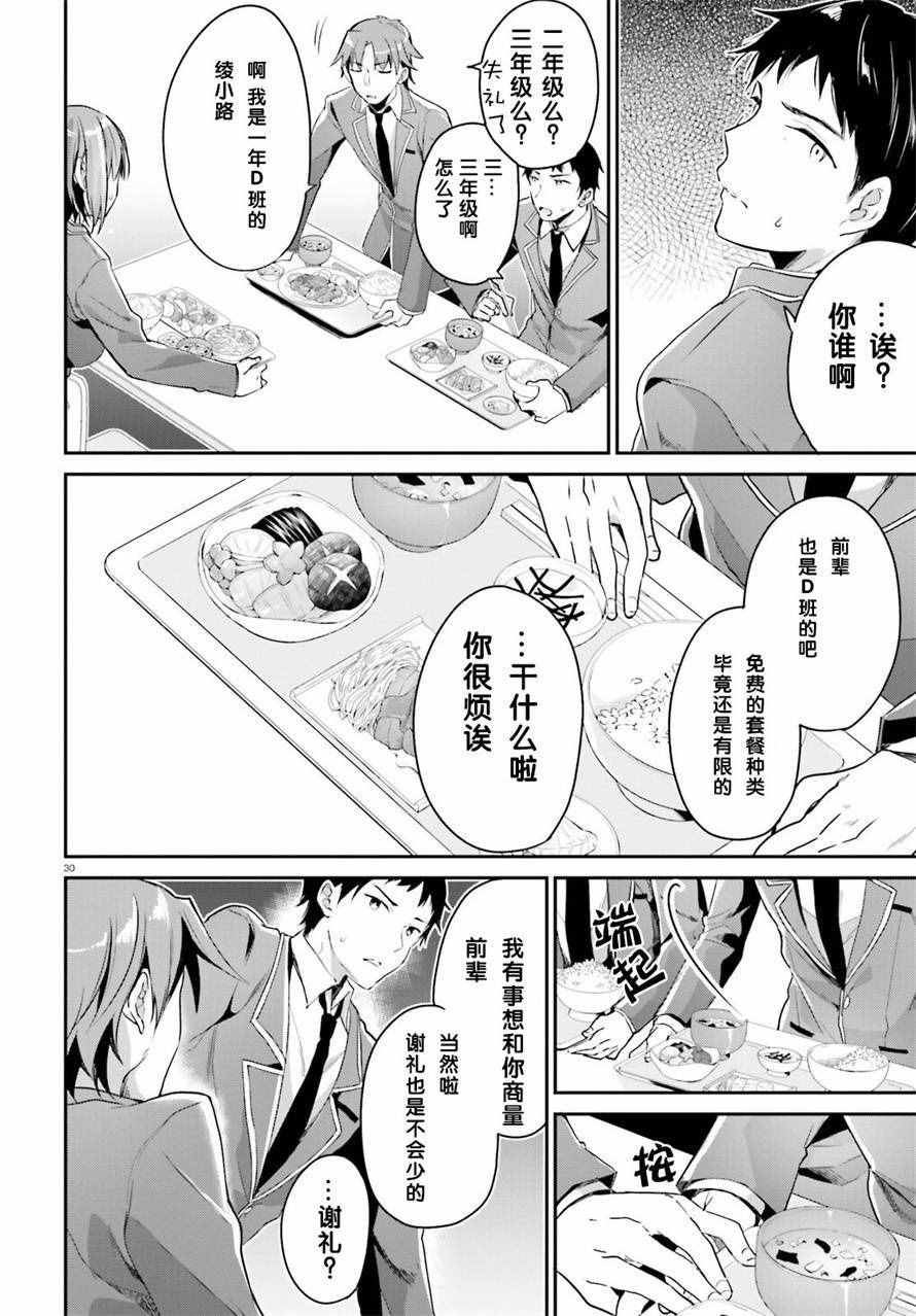 第7话29