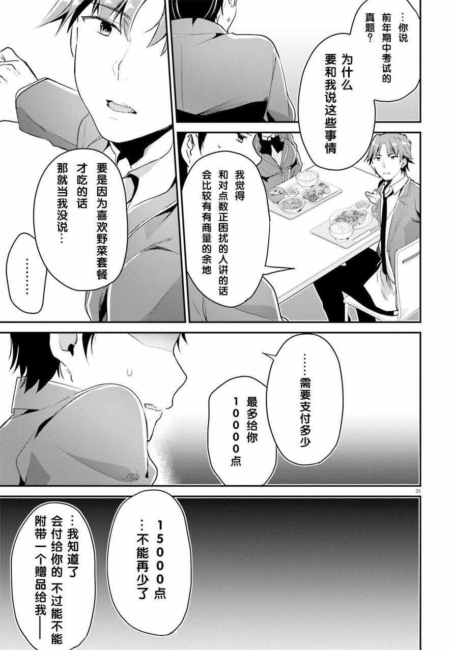 第7话30