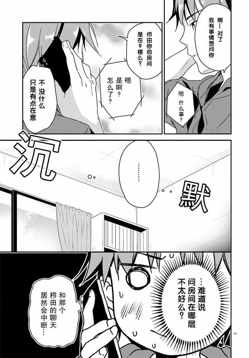 第10话8