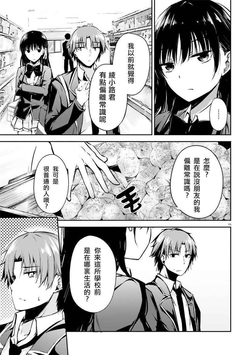 √堀北01话13
