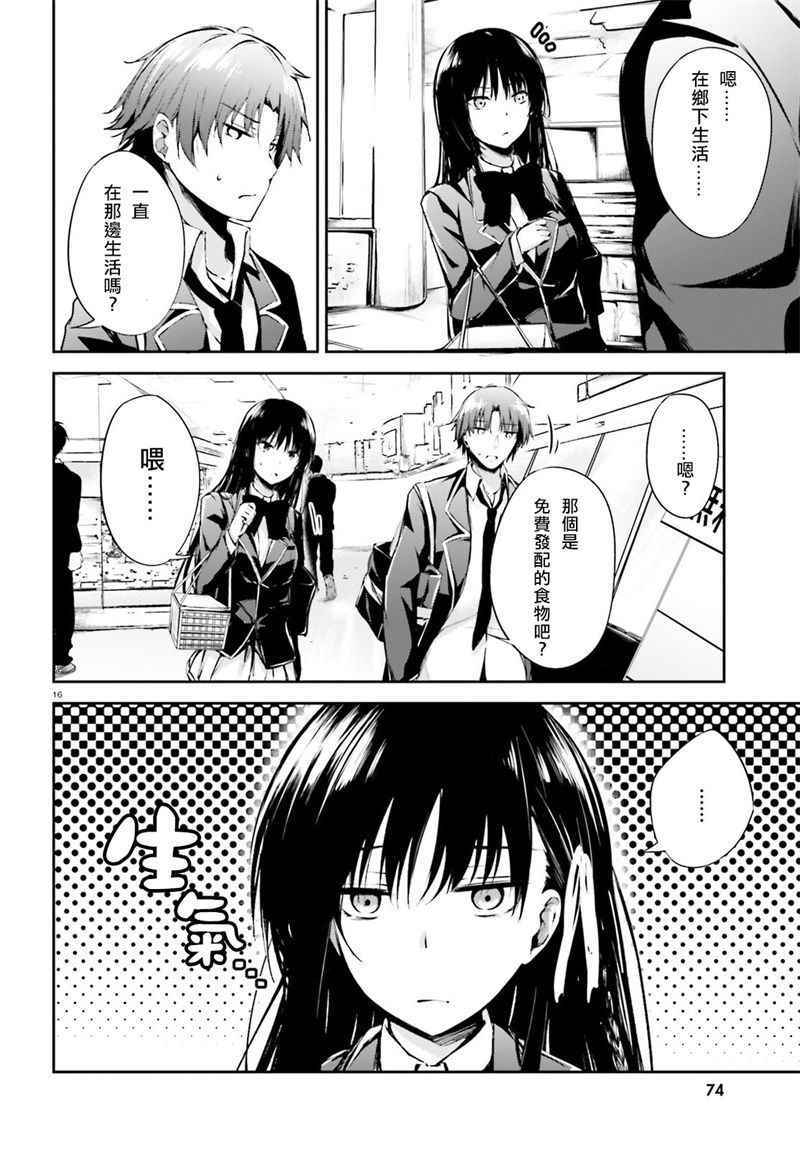 √堀北01话14
