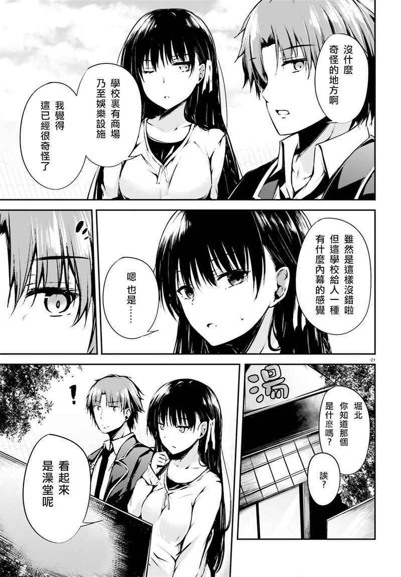 √堀北01话19