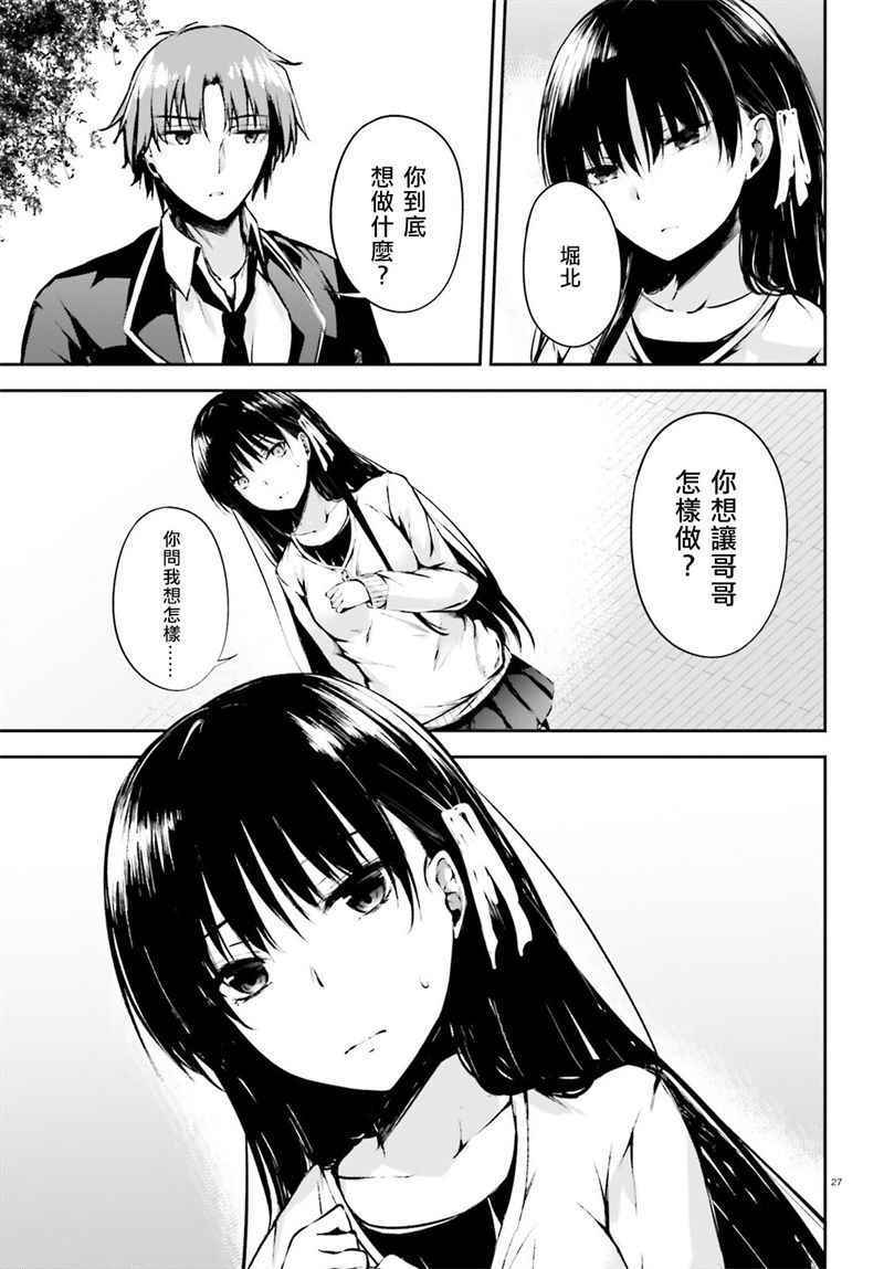 √堀北01话25