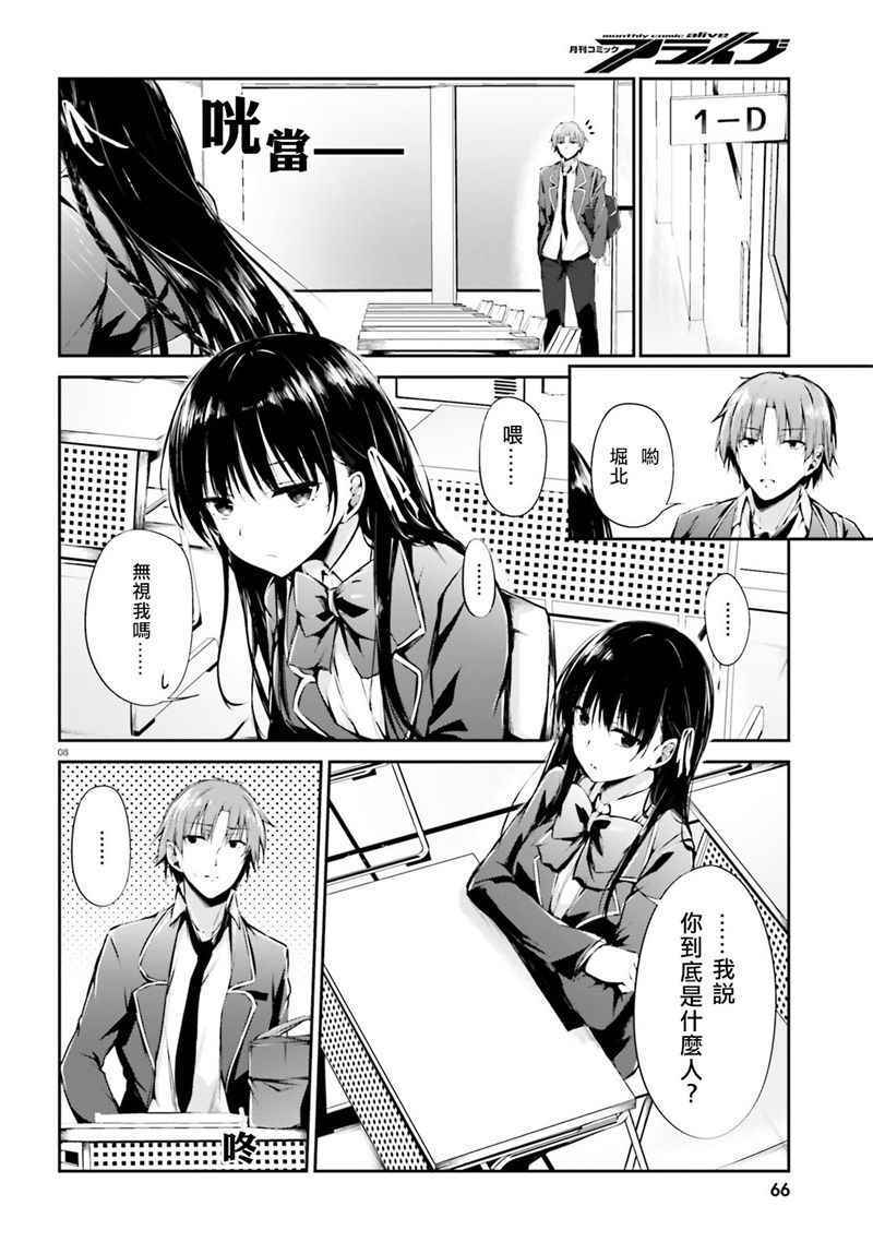 √堀北01话6