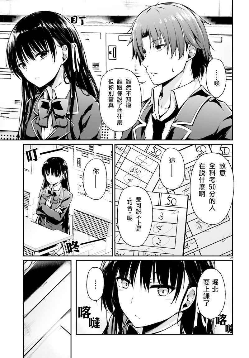 √堀北01话7