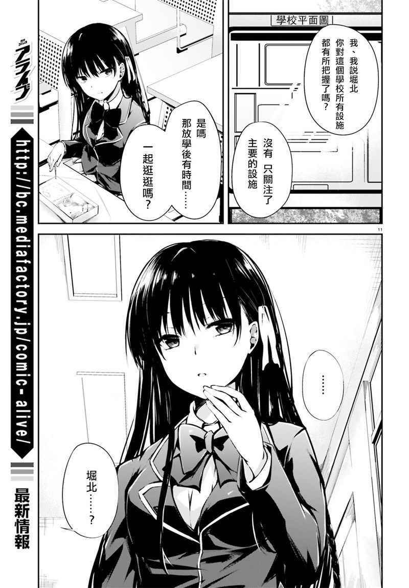 √堀北01话9