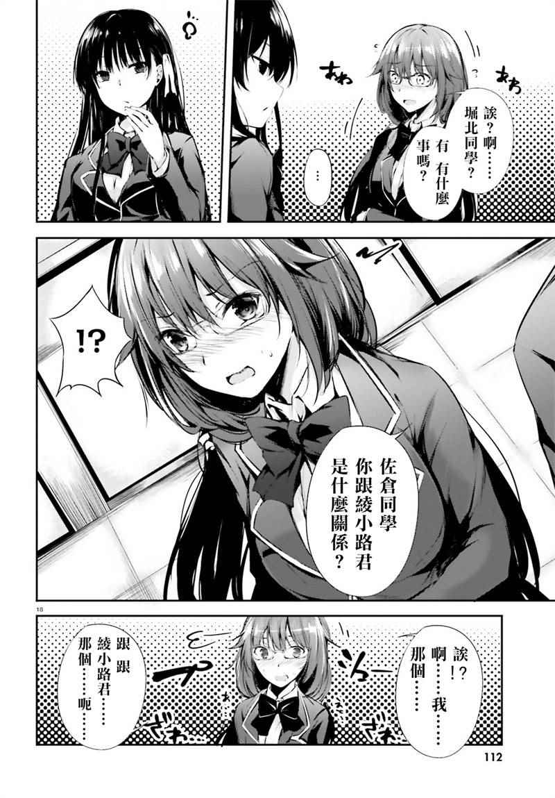 √堀北03话17