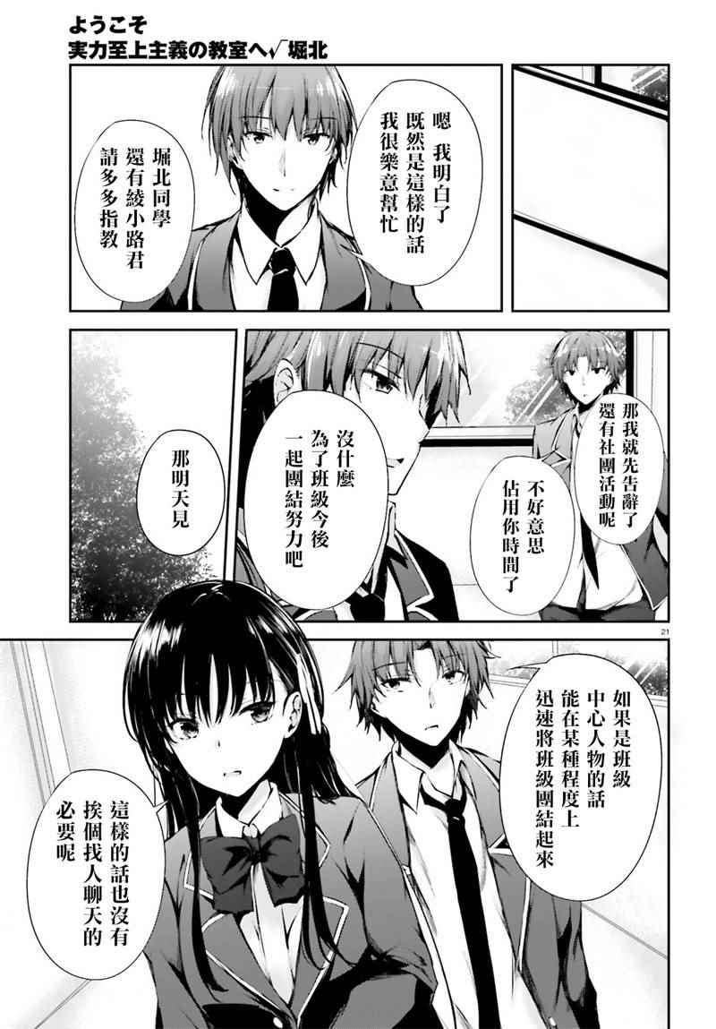 √堀北03话20