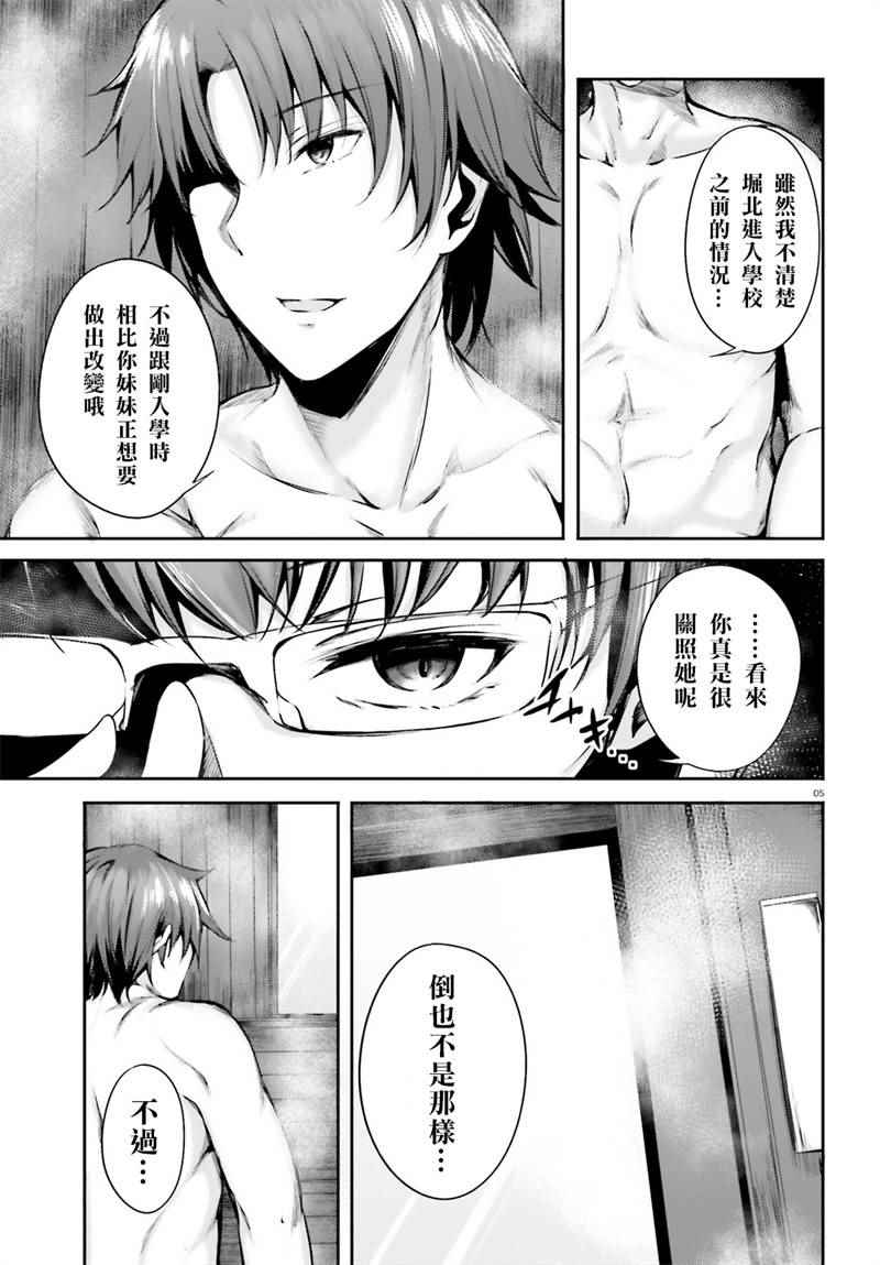 √堀北03话4