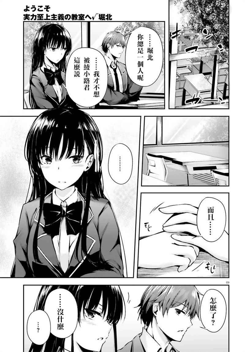 √堀北03话8