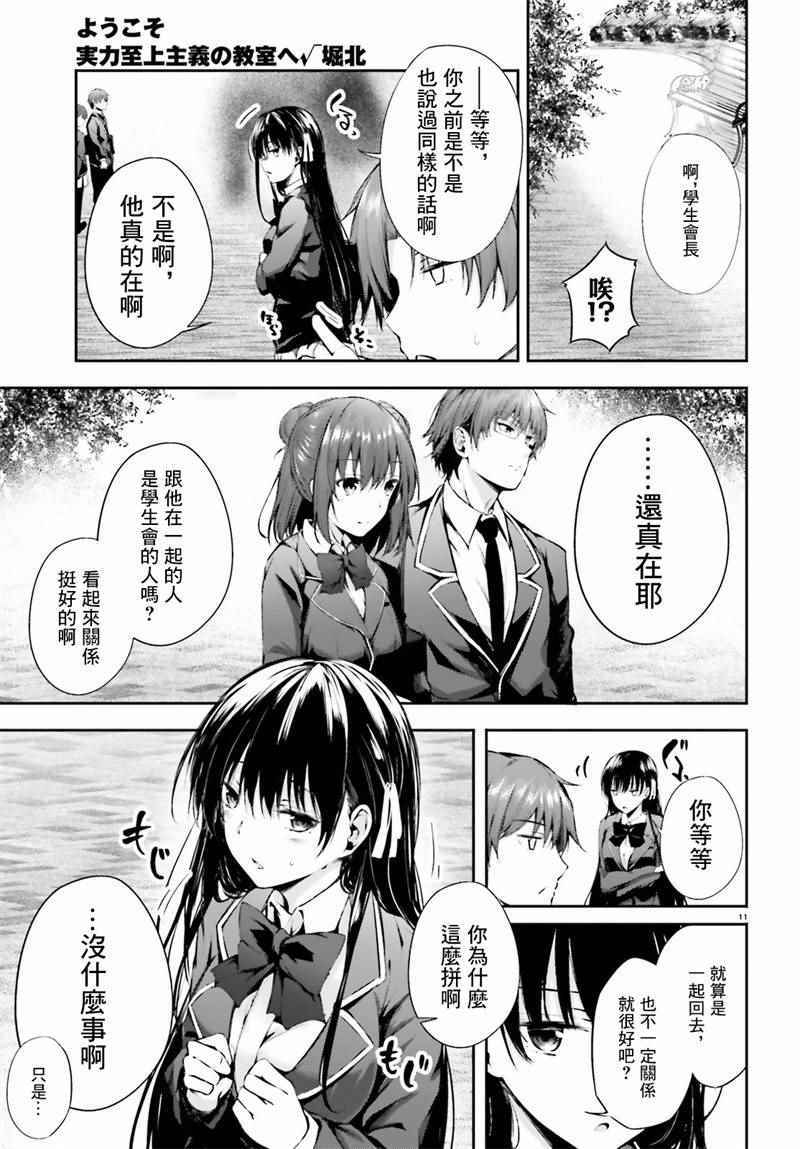 √堀北04话10
