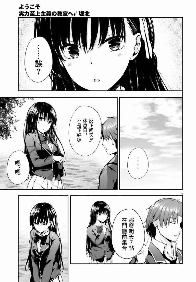 √堀北04话12