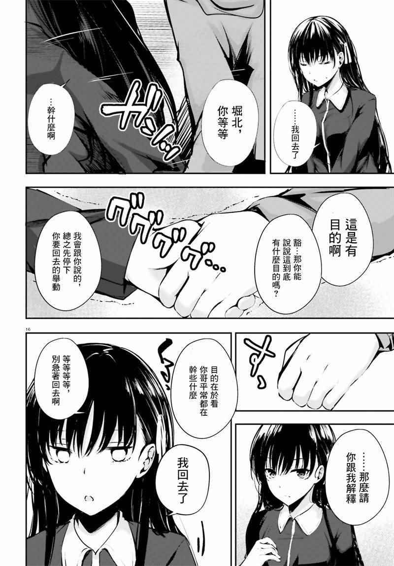 √堀北04话15