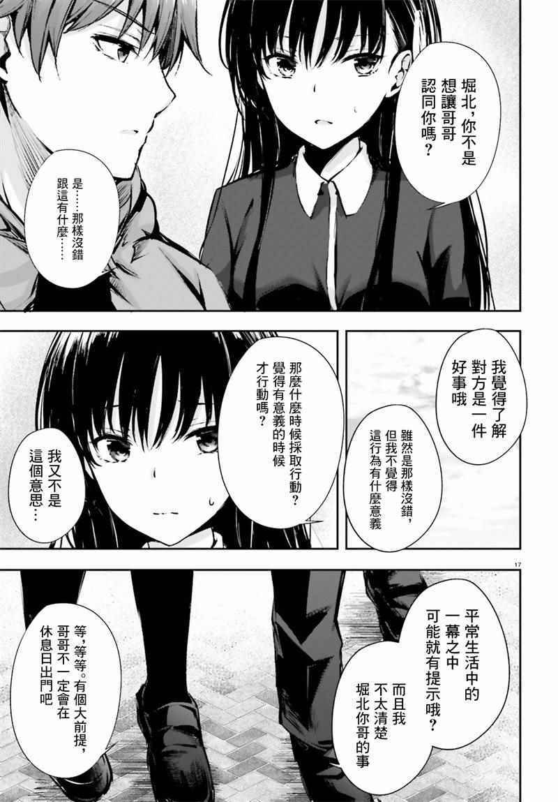 √堀北04话16