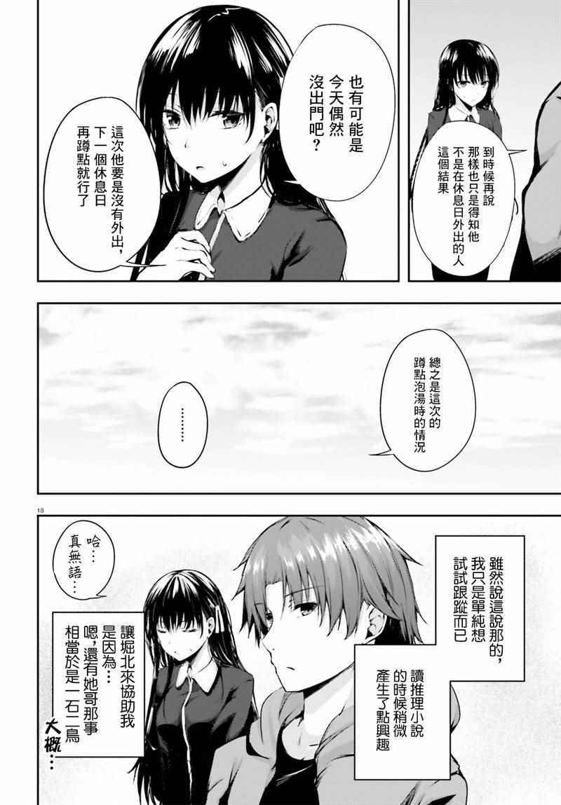 √堀北04话17