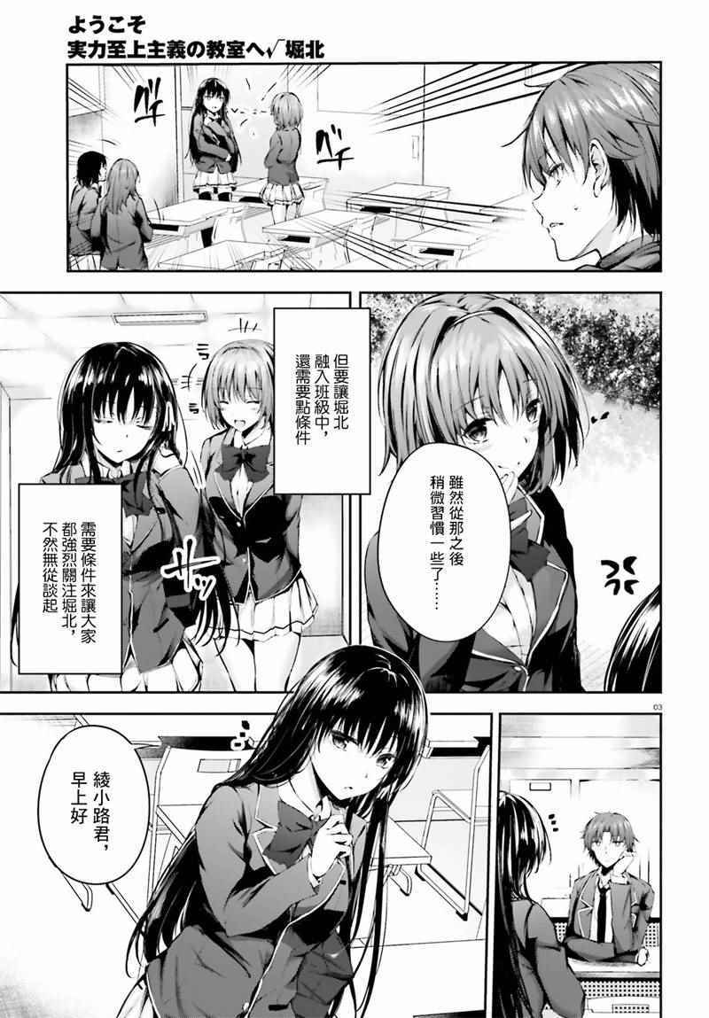 √堀北04话2