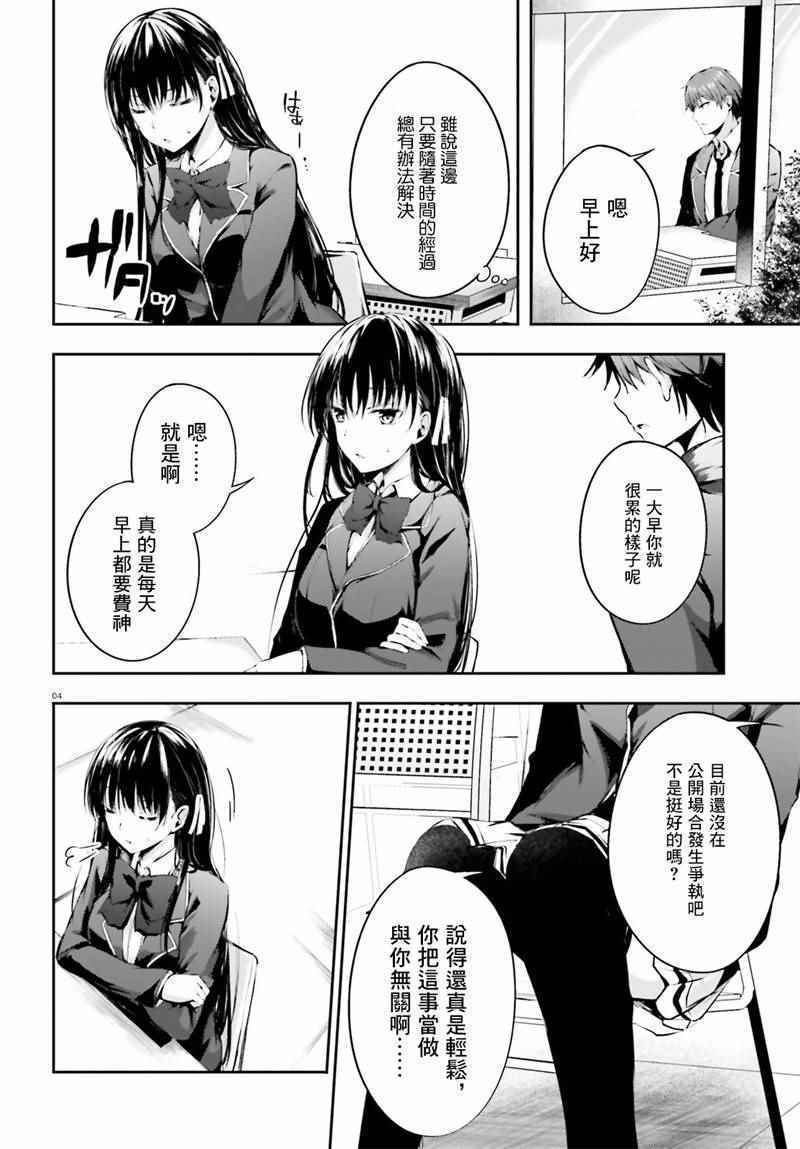 √堀北04话3