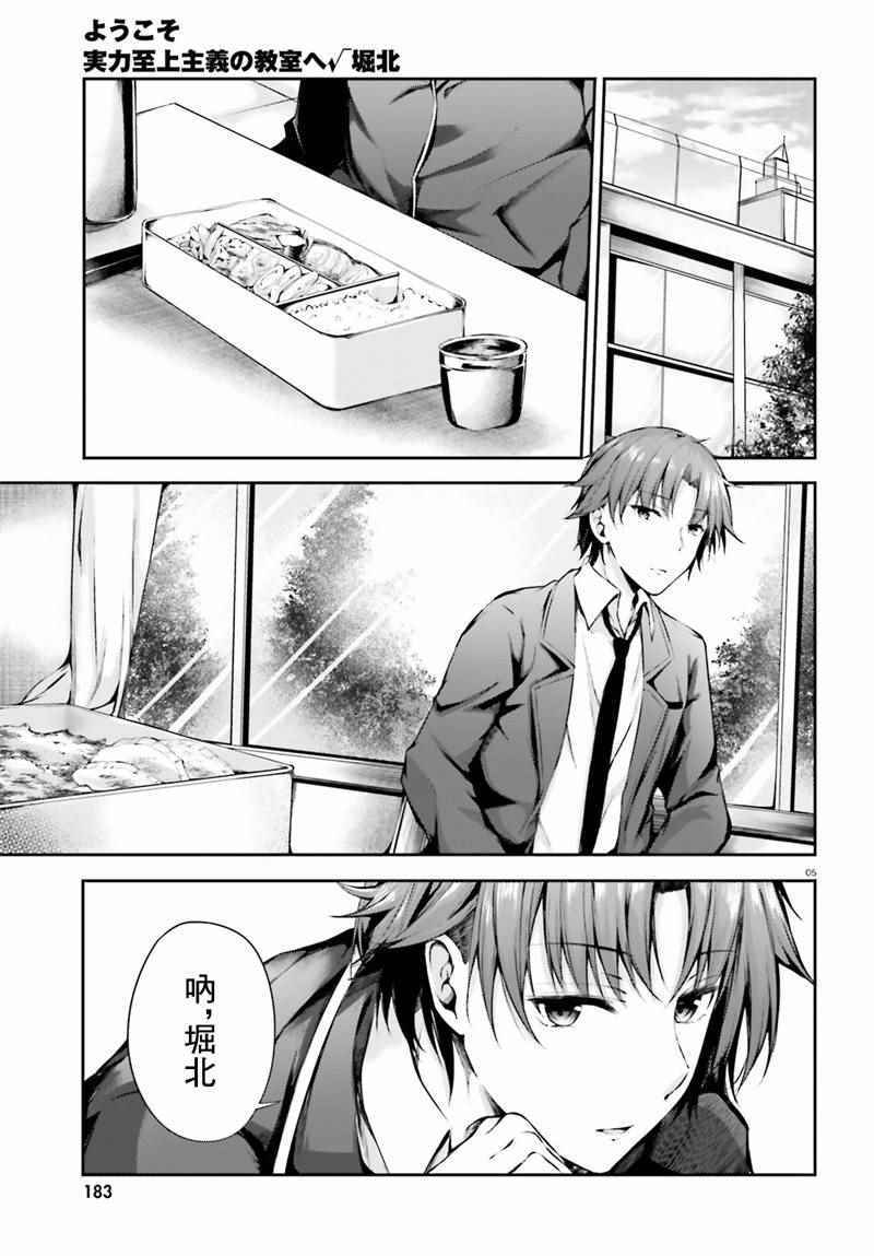 √堀北04话4