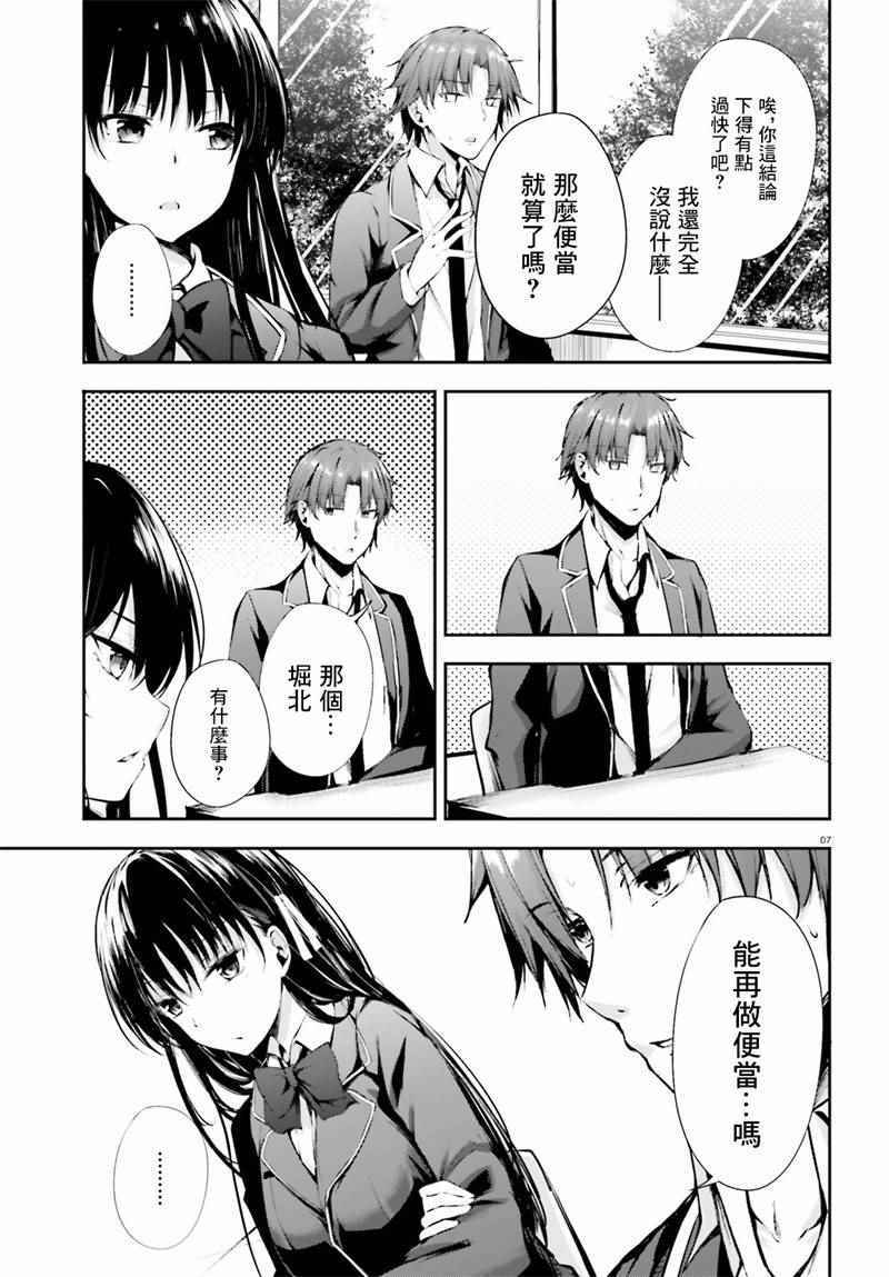 √堀北04话6