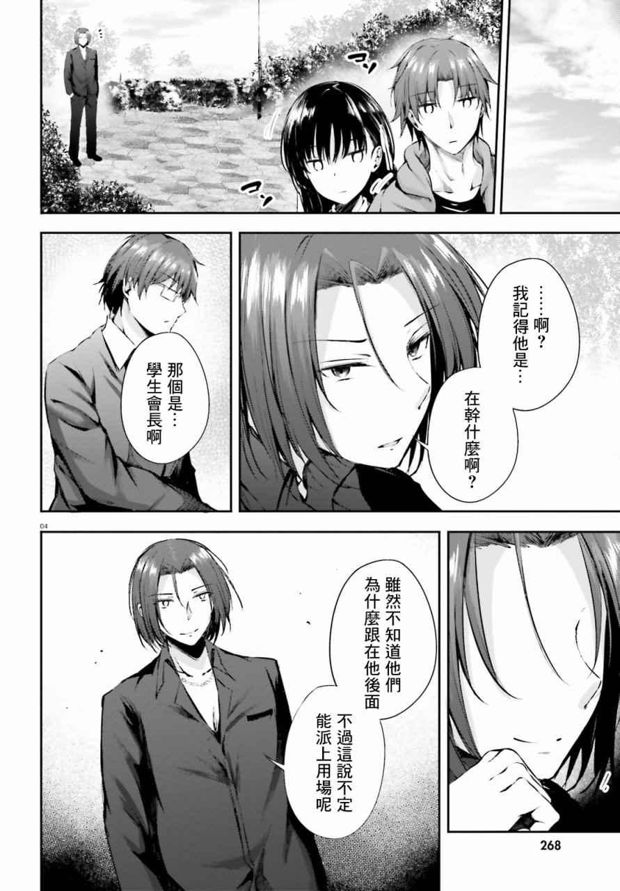 √堀北4.5话3