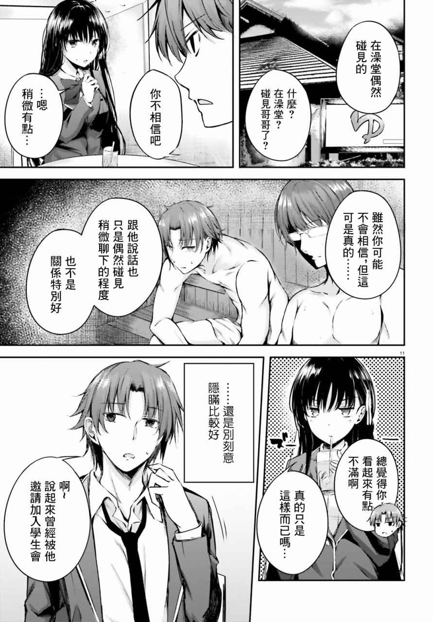 √堀北 5话10
