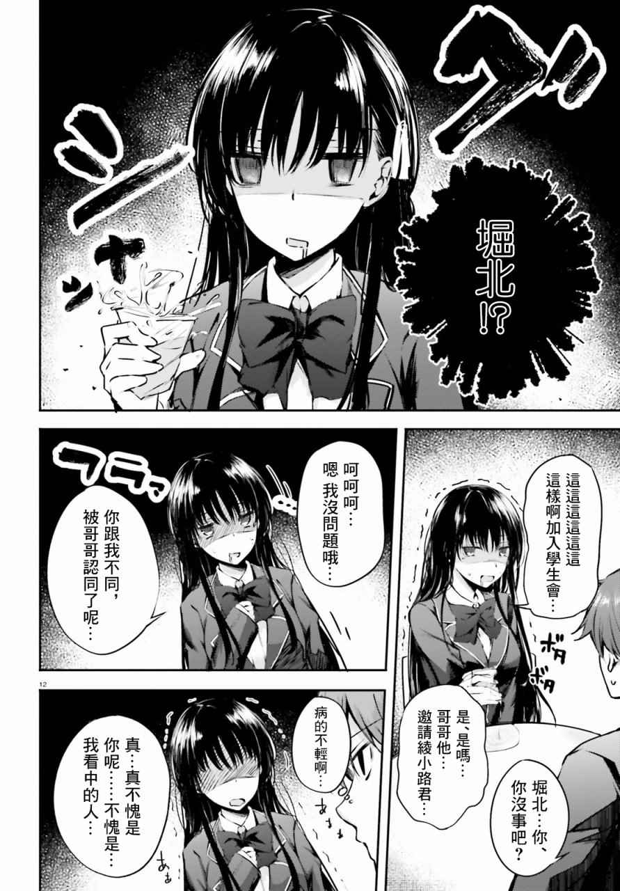 √堀北 5话11