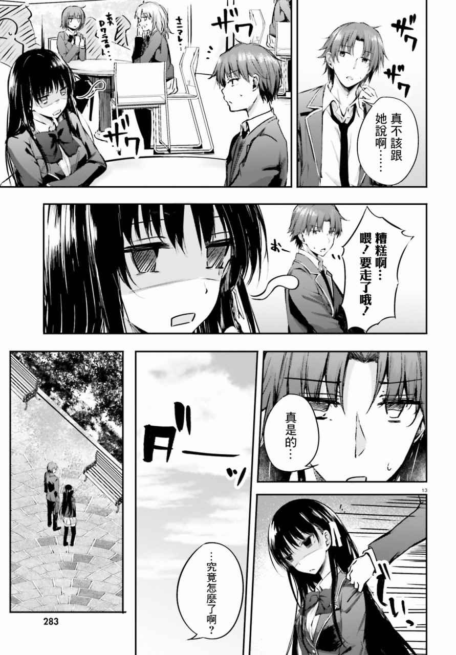 √堀北 5话12