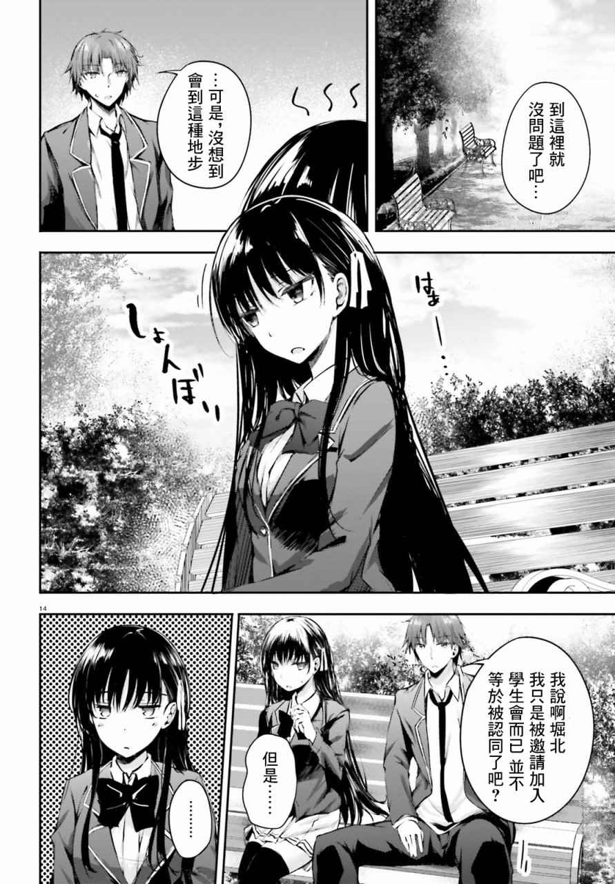√堀北 5话13