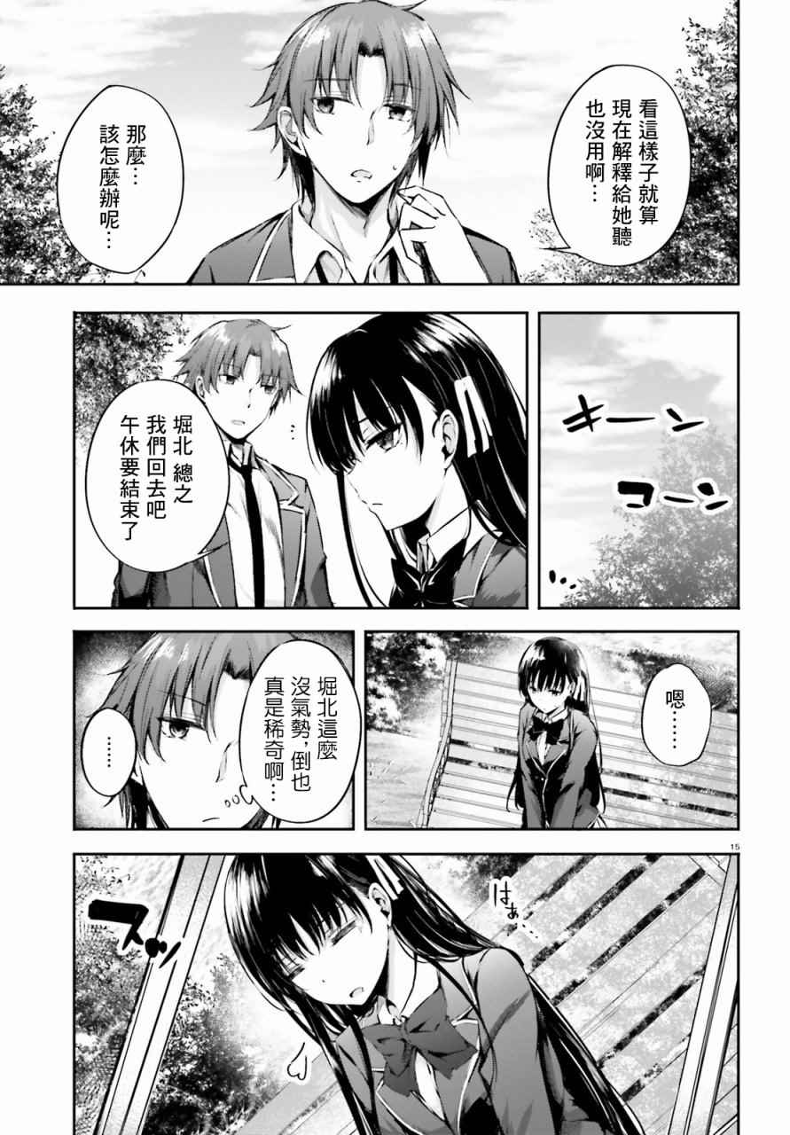 √堀北 5话14