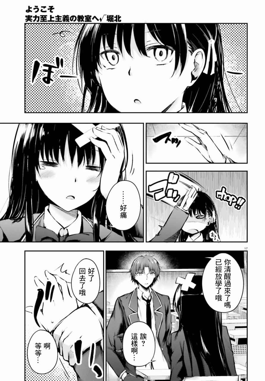 √堀北 5话16