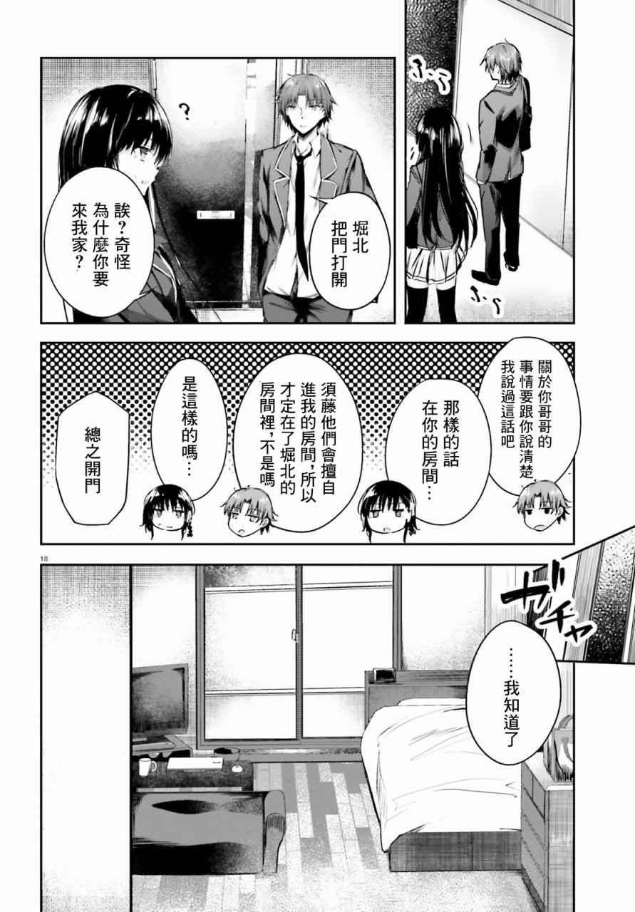 √堀北 5话17