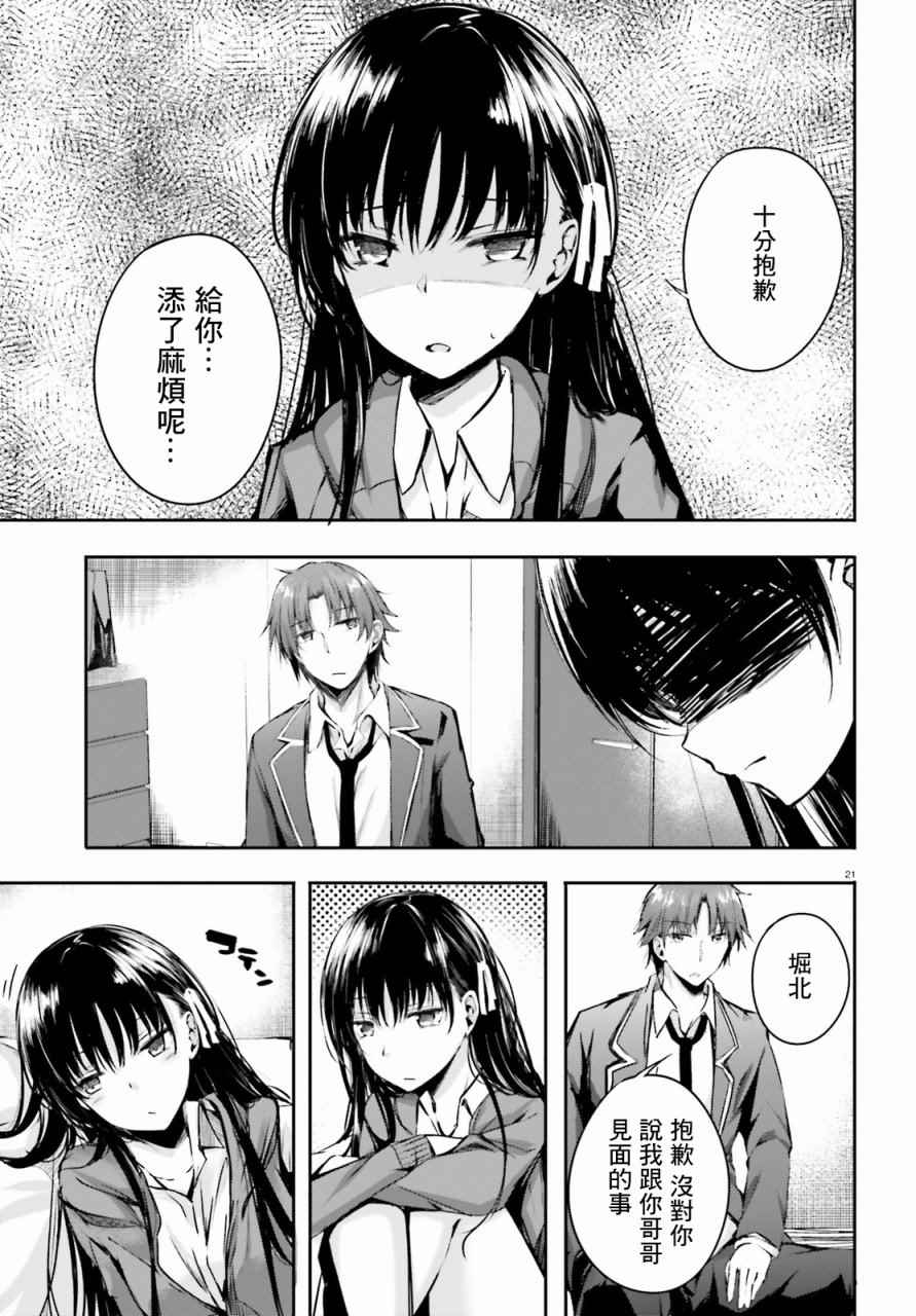 √堀北 5话20