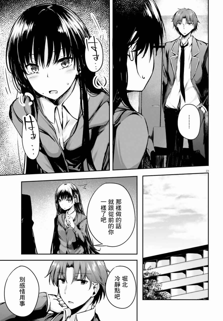 √堀北 5话22