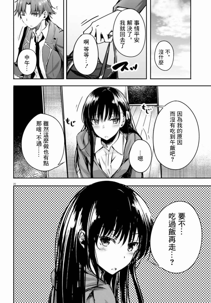 √堀北 5话25