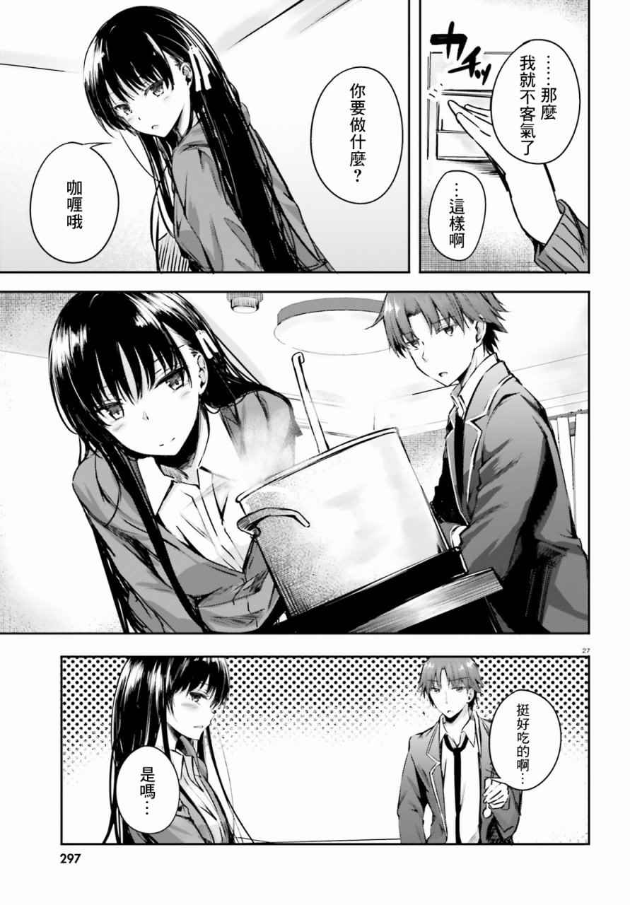 √堀北 5话26