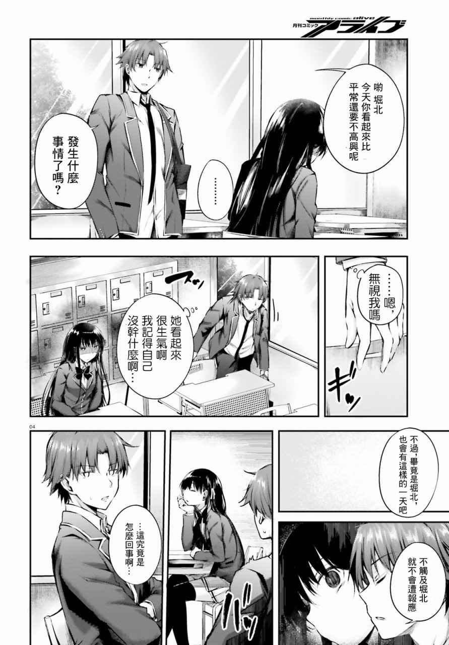 √堀北 5话3