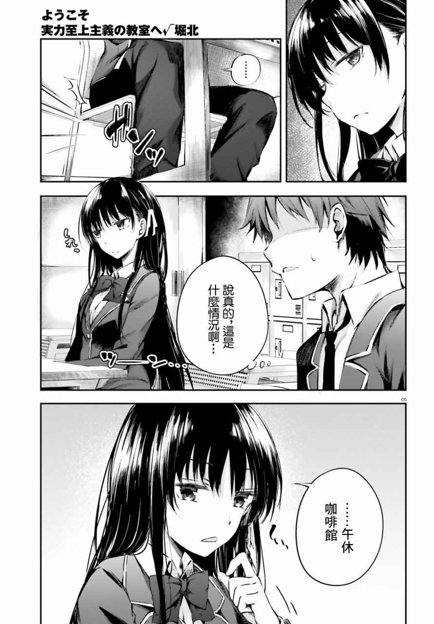 √堀北 5话4