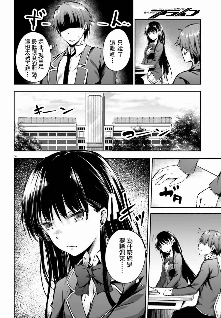√堀北 5话5