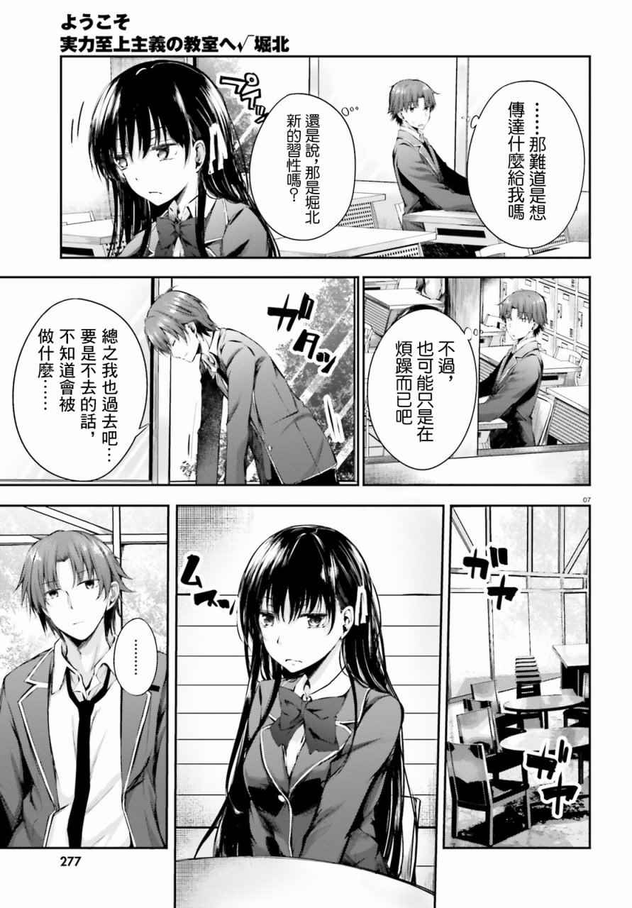 √堀北 5话6
