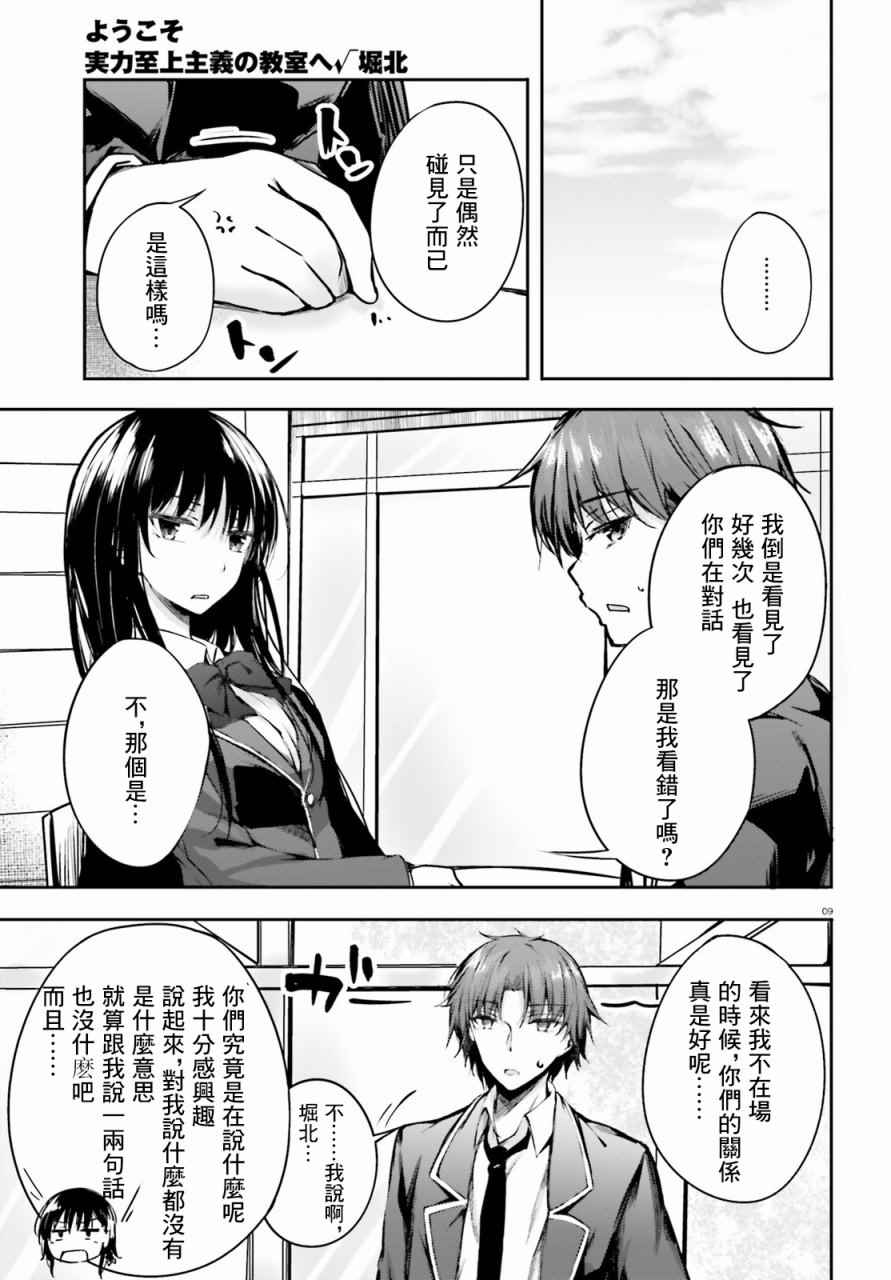 √堀北 5话8