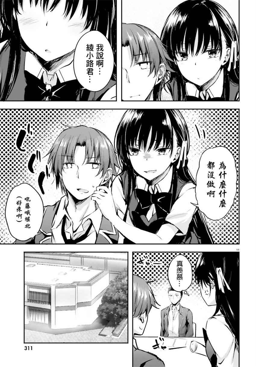 √堀北06话11