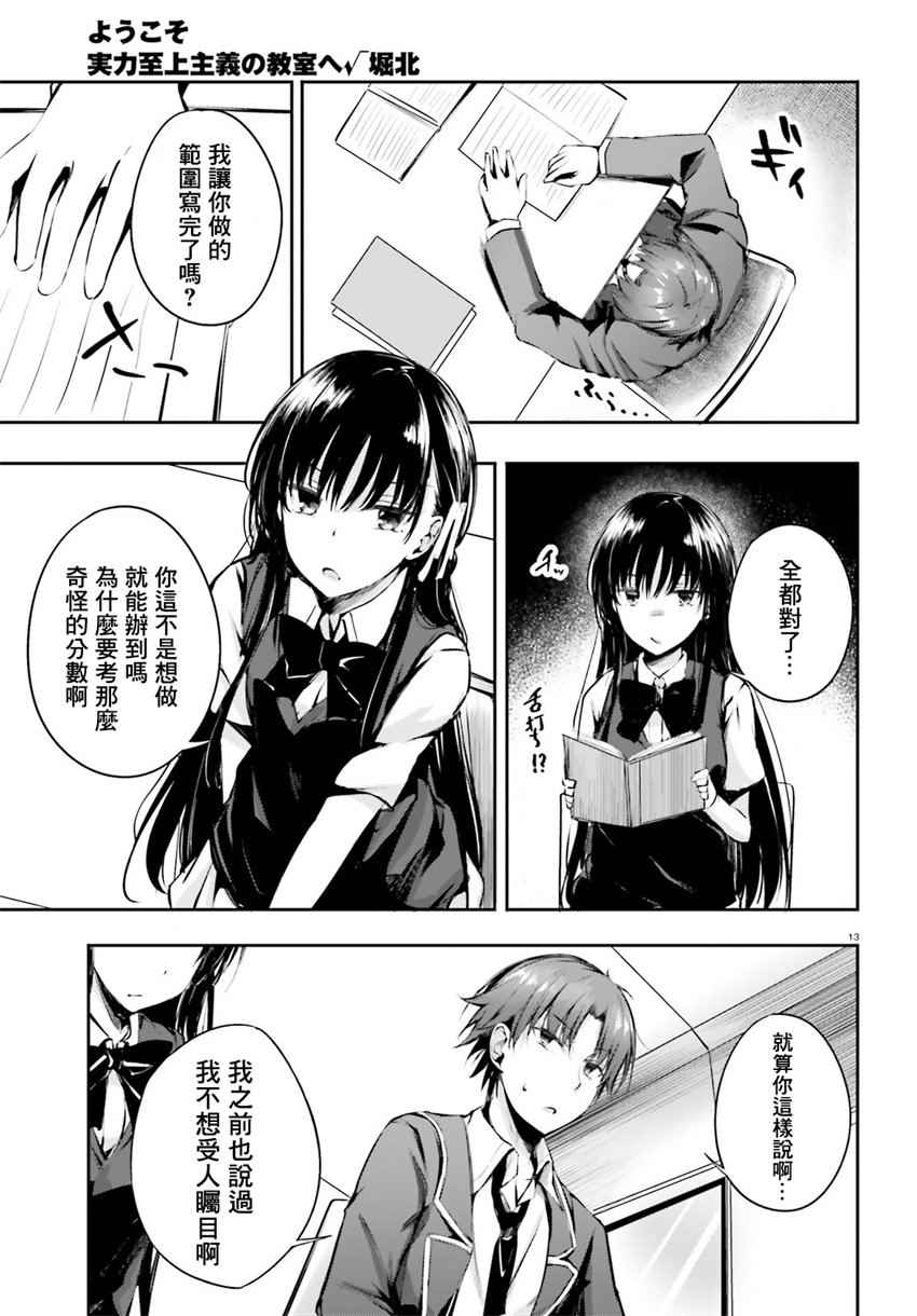 √堀北06话13