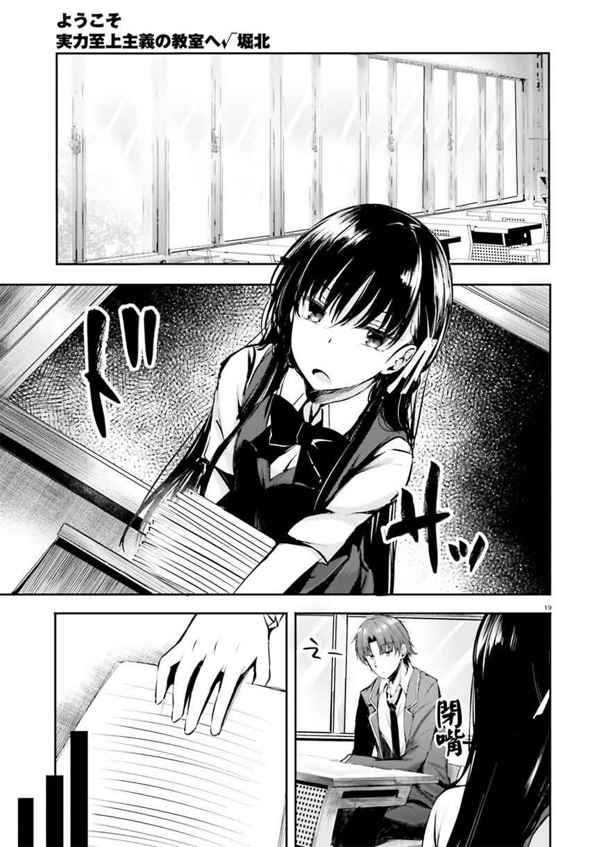 √堀北06话19