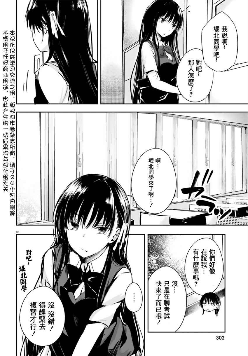 √堀北06话2