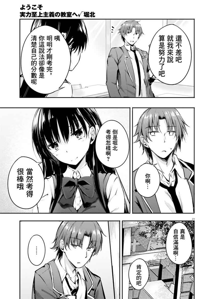 √堀北06话23