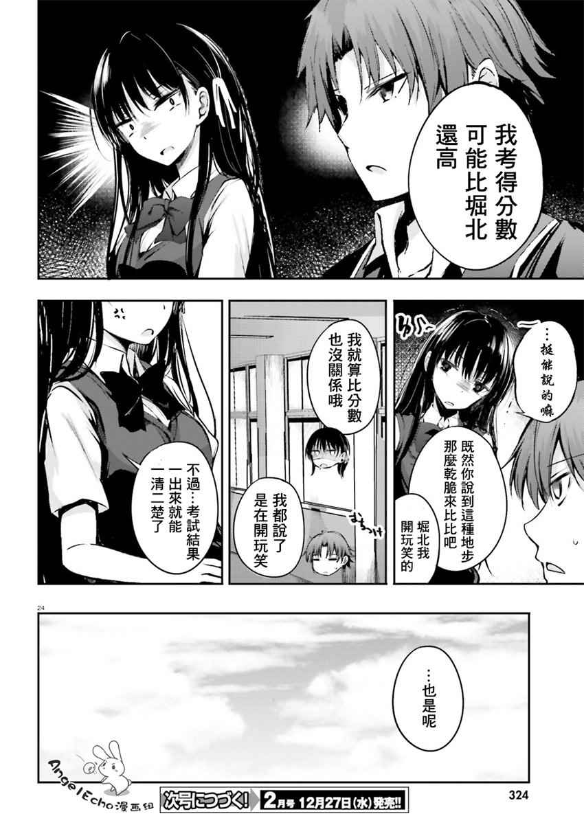 √堀北06话24