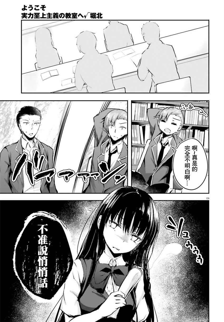 √堀北06话9