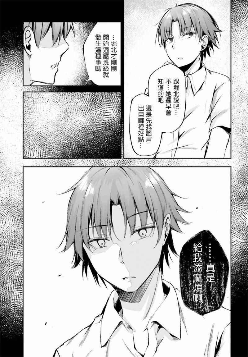 √堀北07话10